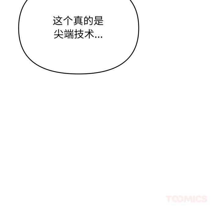 缺德邻居难相处第48話