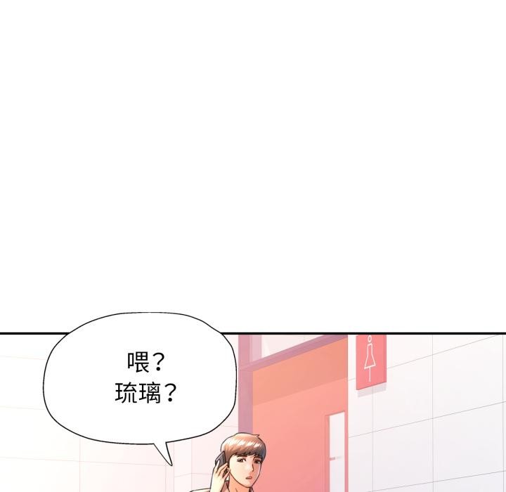 可以爱你吗第68話