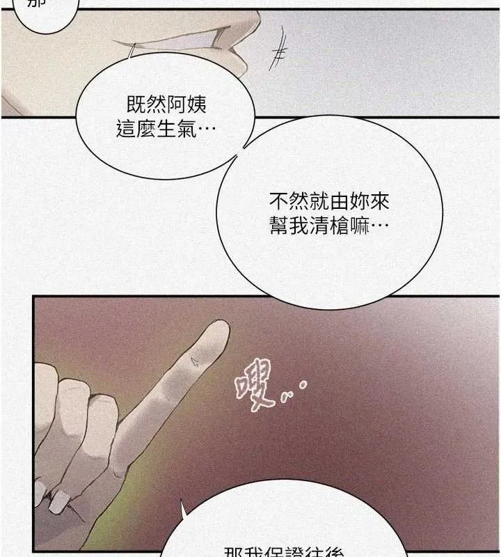 秘密教學第281話-阿姨妳怎麼已經濕了?