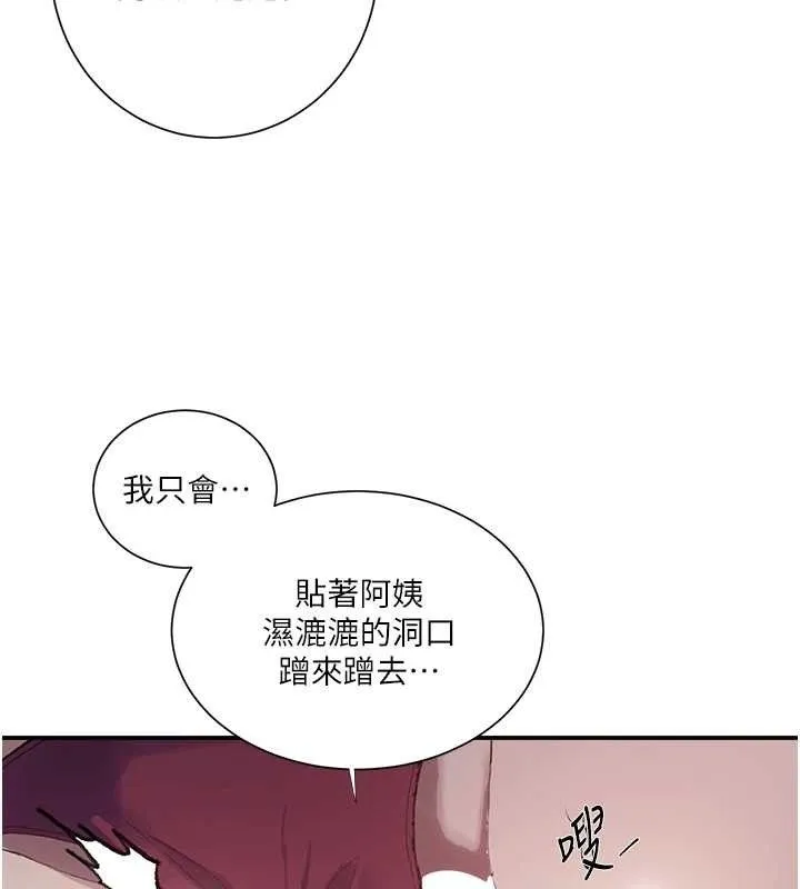 秘密教學第281話-阿姨妳怎麼已經濕了?