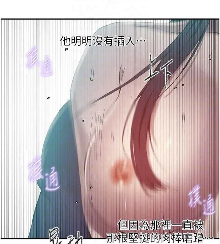 秘密教學第281話-阿姨妳怎麼已經濕了?