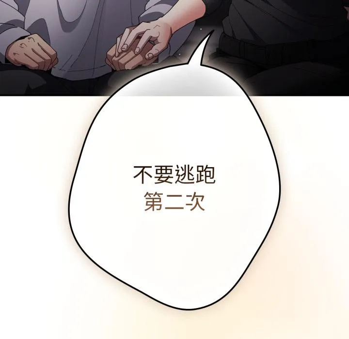 遊戲規則我來定第115話
