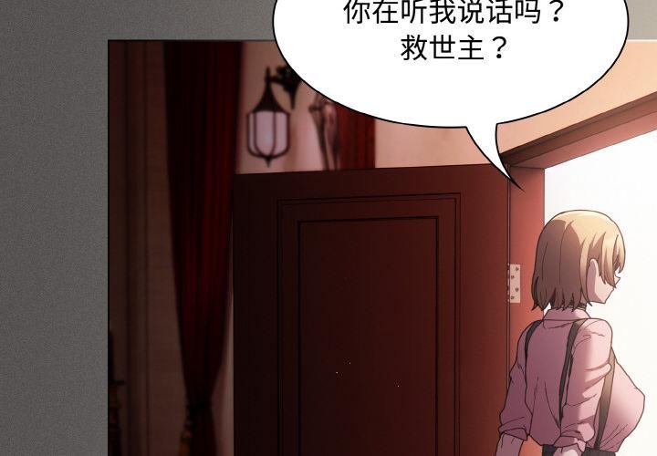 神圣陷阱第9話