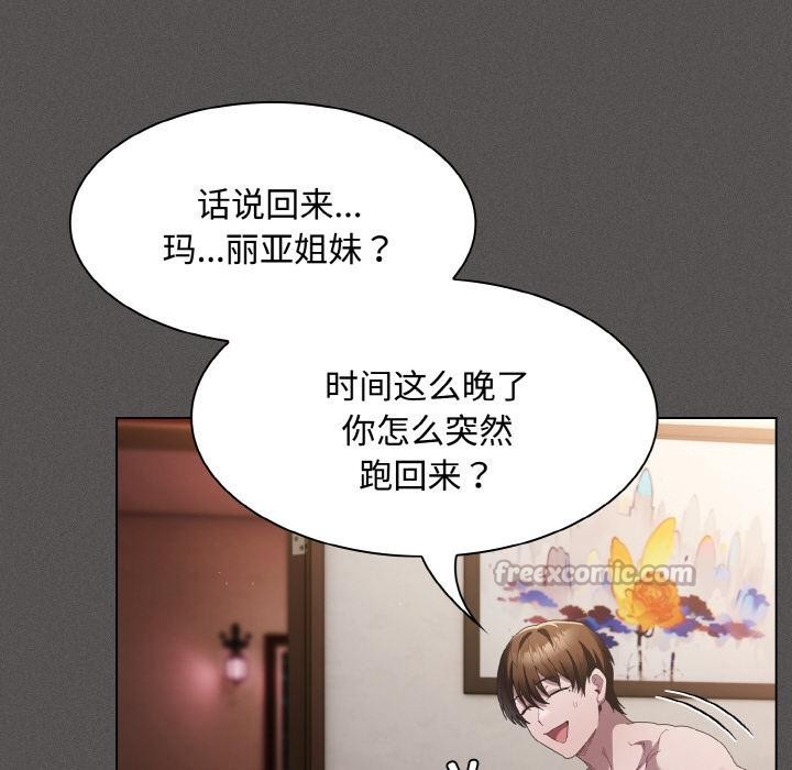 神圣陷阱第9話