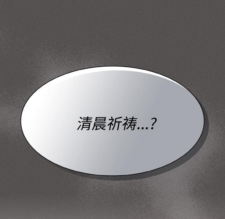 神圣陷阱第9話
