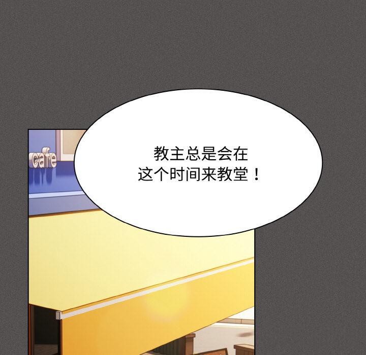 神圣陷阱第9話
