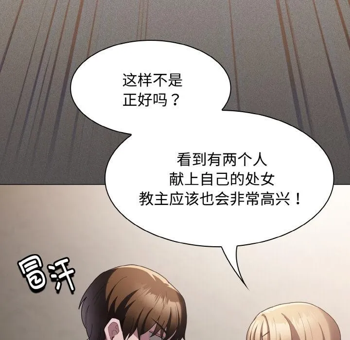 神聖陷阱第9話