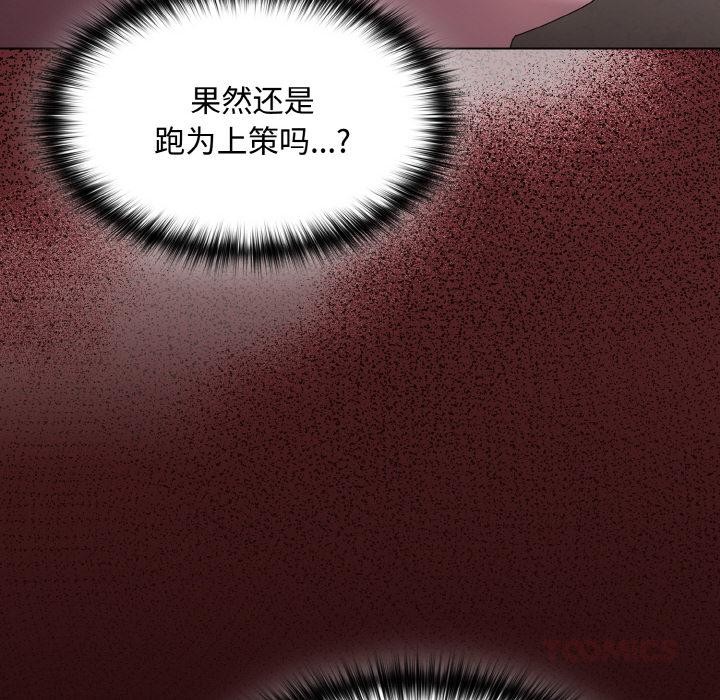神圣陷阱第9話