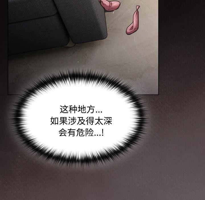 神圣陷阱第9話