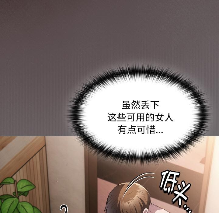 神圣陷阱第9話