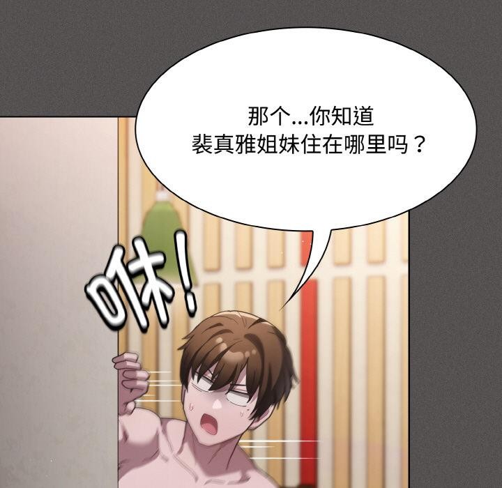 神圣陷阱第9話