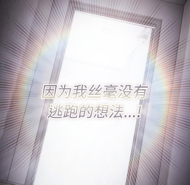 神圣陷阱第9話