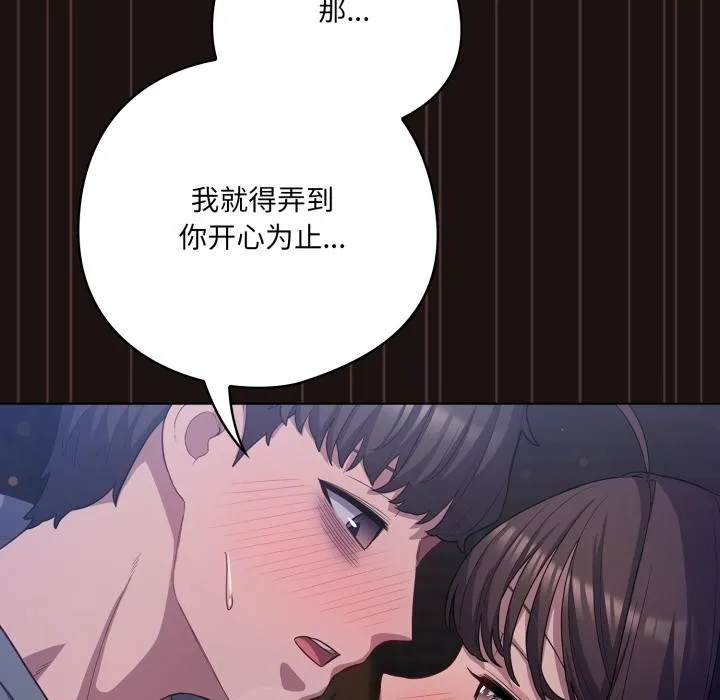 喵來的戀愛第33話