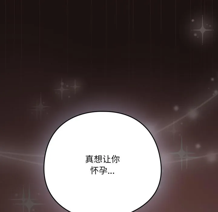 喵來的戀愛第33話