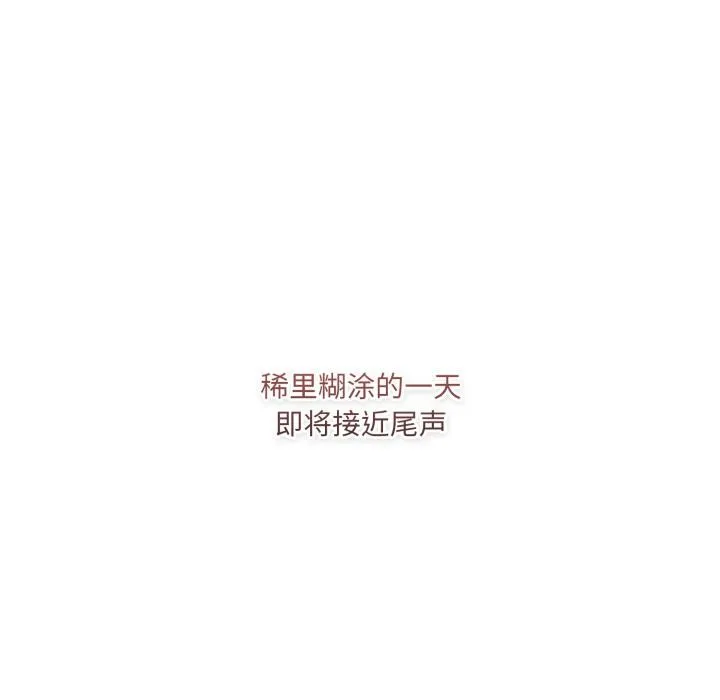喵來的戀愛第33話