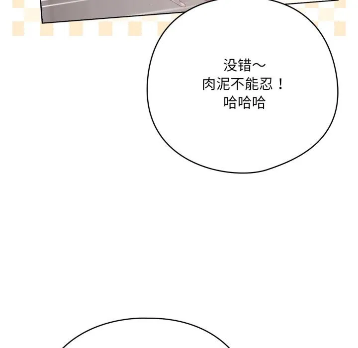 喵來的戀愛第33話