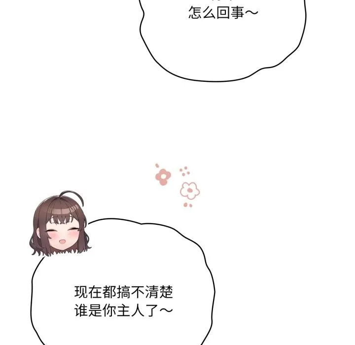 喵來的戀愛第33話