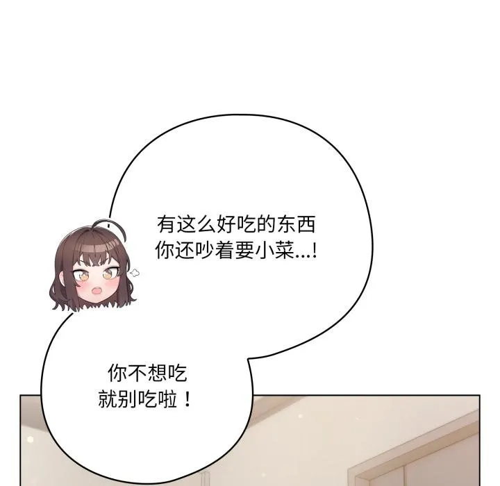喵來的戀愛第33話