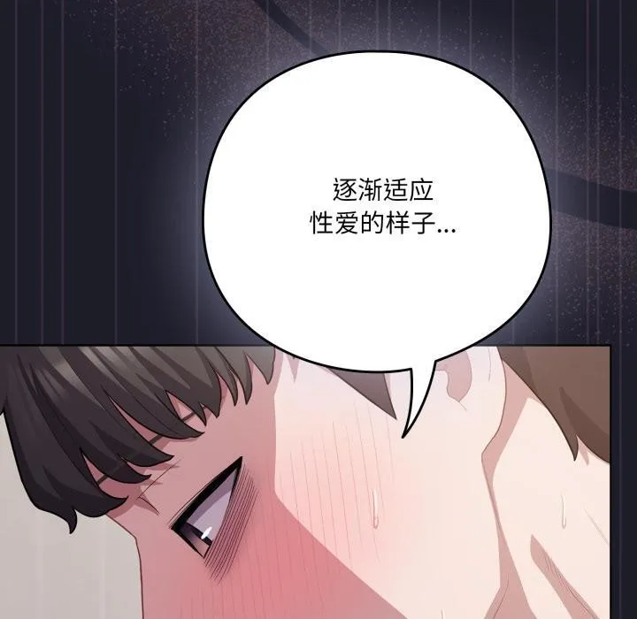 喵來的戀愛第33話