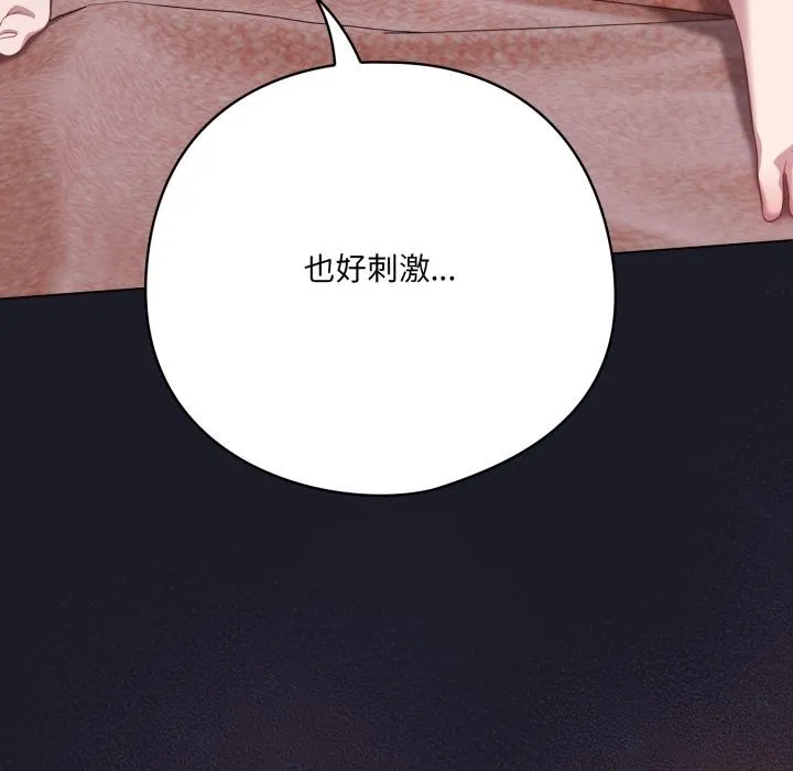 喵來的戀愛第33話