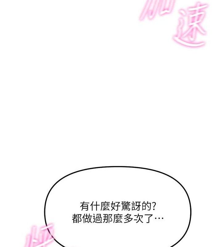 鲁蛇社畜的金手指第36話-臉紅心跳的鴛鴦浴