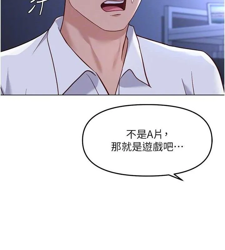 魯蛇社畜的金手指第36話-臉紅心跳的鴛鴦浴