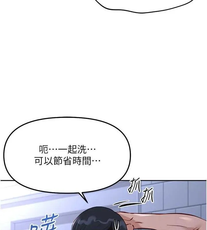魯蛇社畜的金手指第36話-臉紅心跳的鴛鴦浴