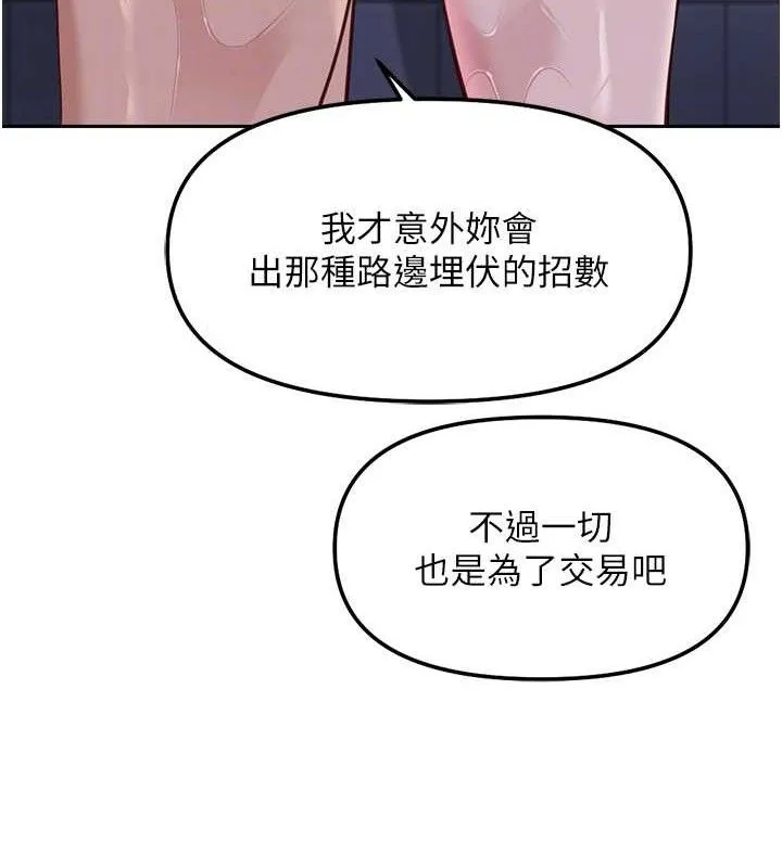 魯蛇社畜的金手指第36話-臉紅心跳的鴛鴦浴