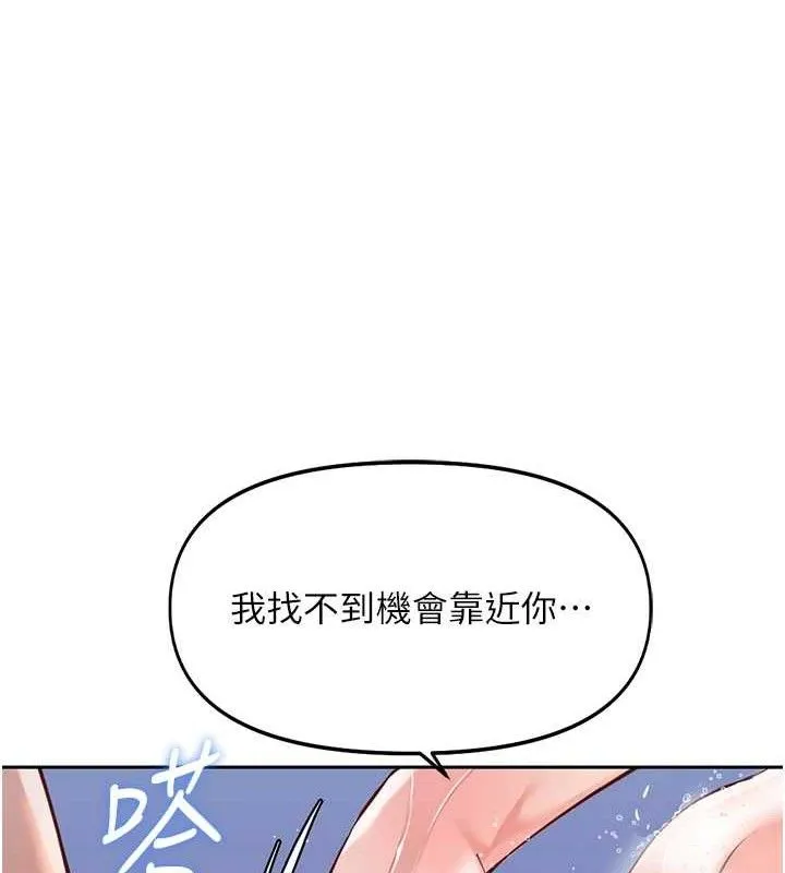 魯蛇社畜的金手指第36話-臉紅心跳的鴛鴦浴