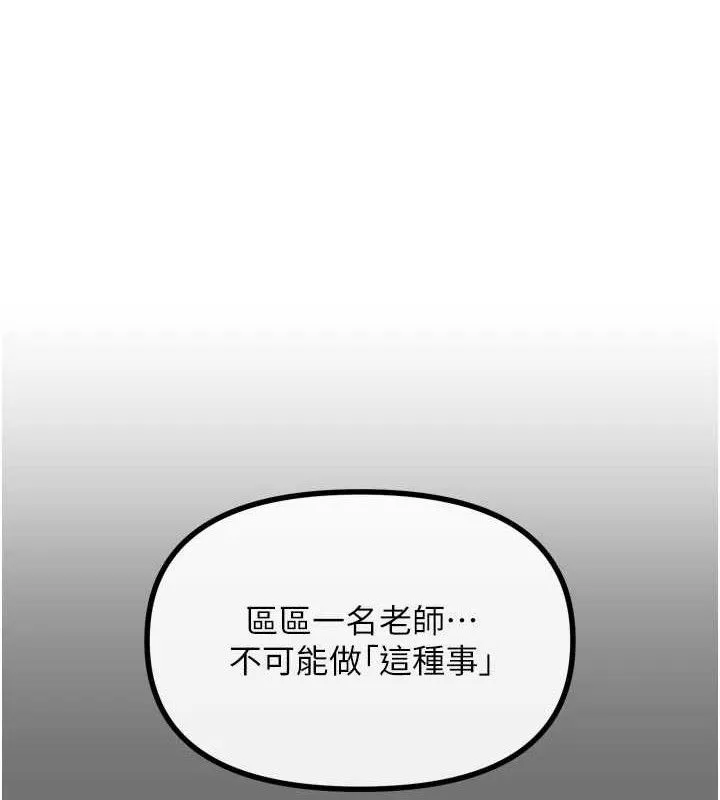惡次人生第40話-師母的獻身