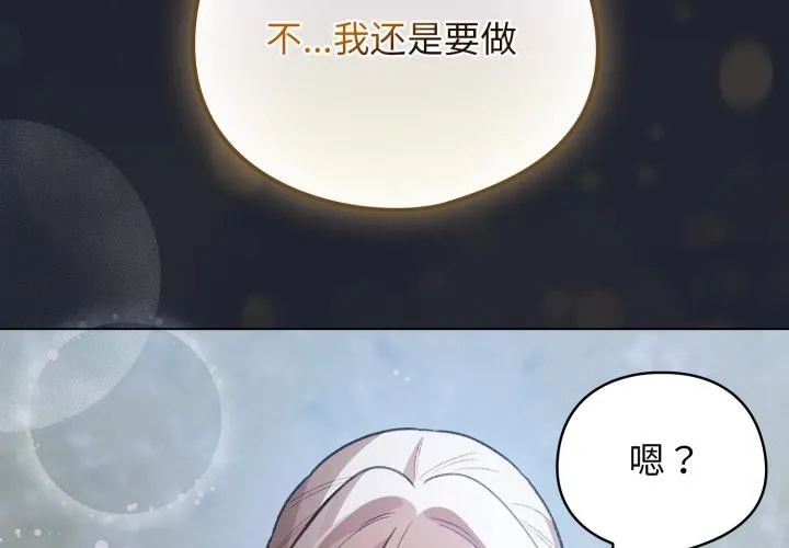 配角的生存任務第29話