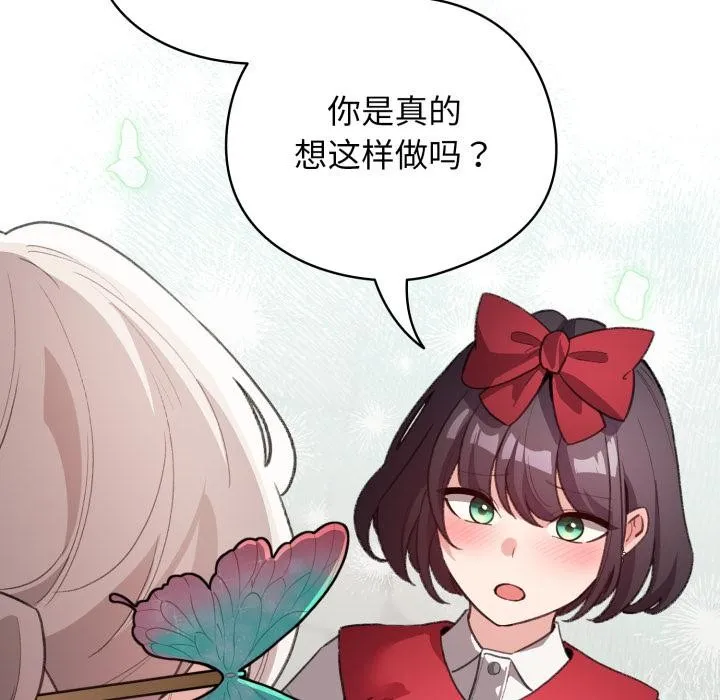 配角的生存任務第29話
