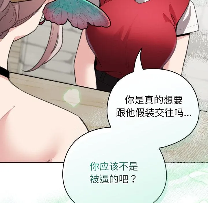 配角的生存任務第29話