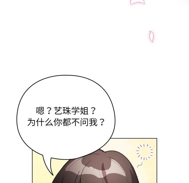 配角的生存任務第29話
