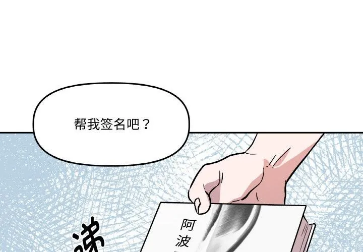 附屬品少女的叛逆期第14話