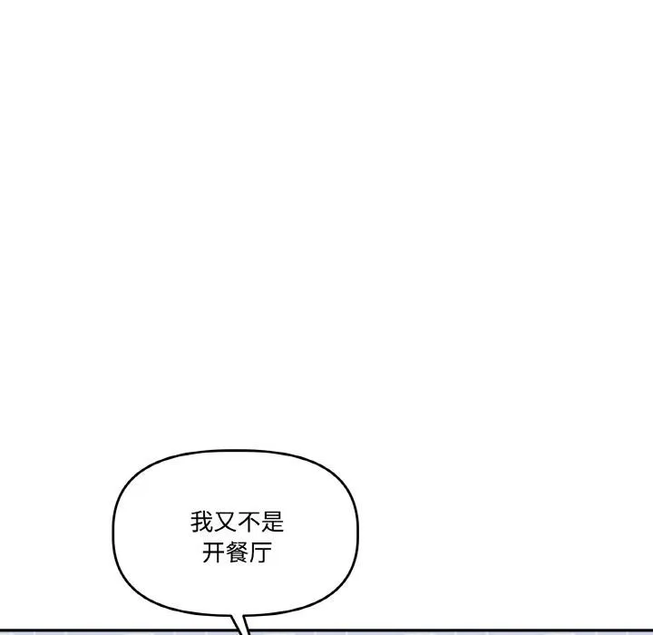附屬品少女的叛逆期第14話