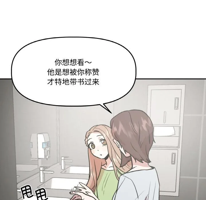 附屬品少女的叛逆期第14話