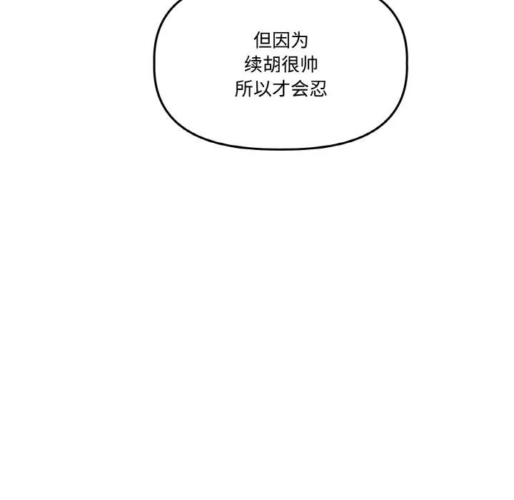 附屬品少女的叛逆期第14話