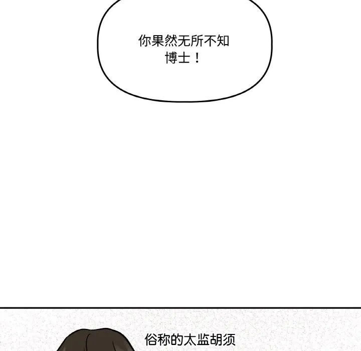 附屬品少女的叛逆期第14話