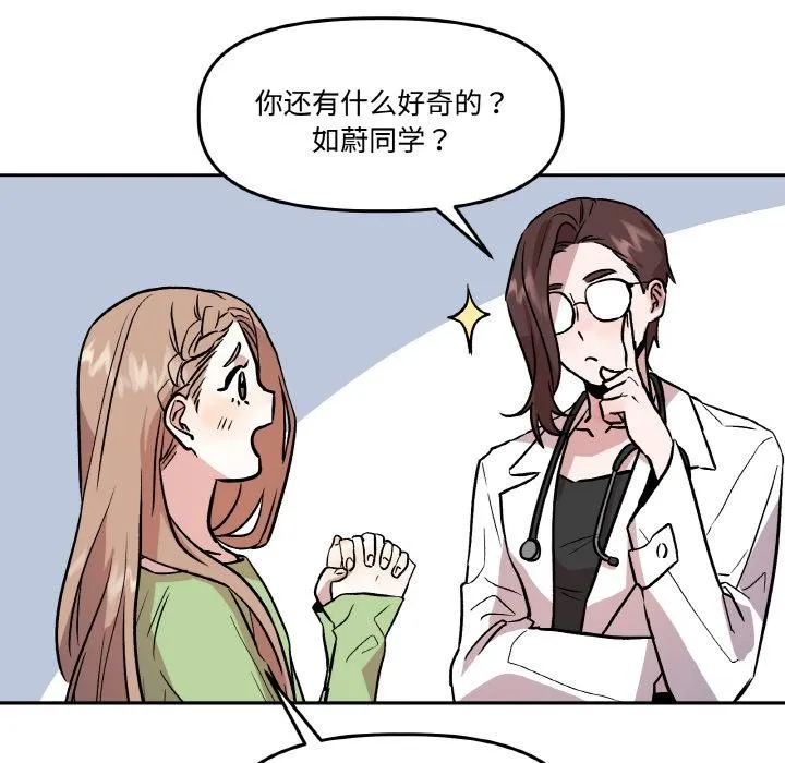 附屬品少女的叛逆期第14話