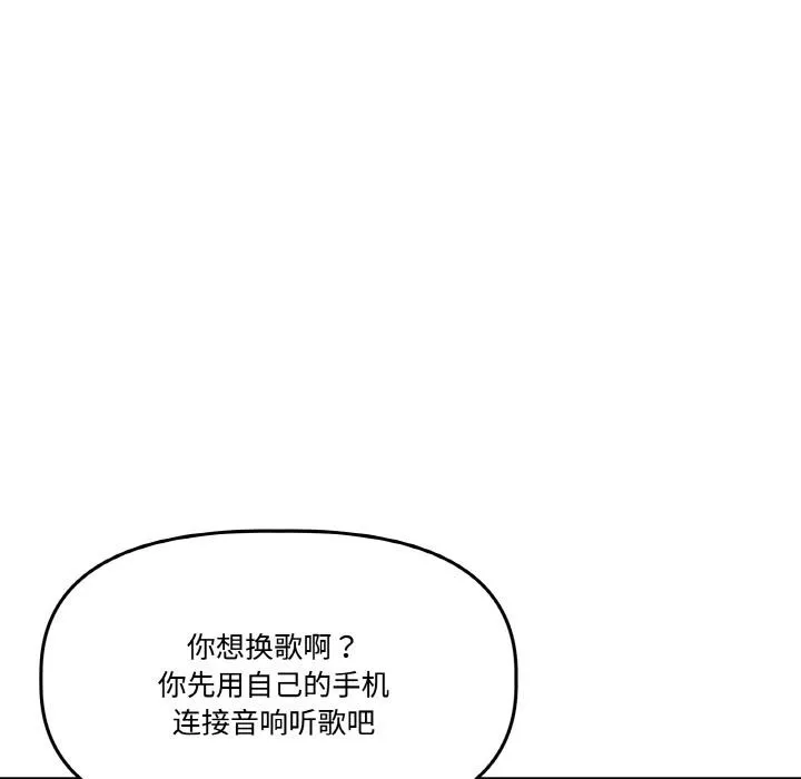 附屬品少女的叛逆期第14話