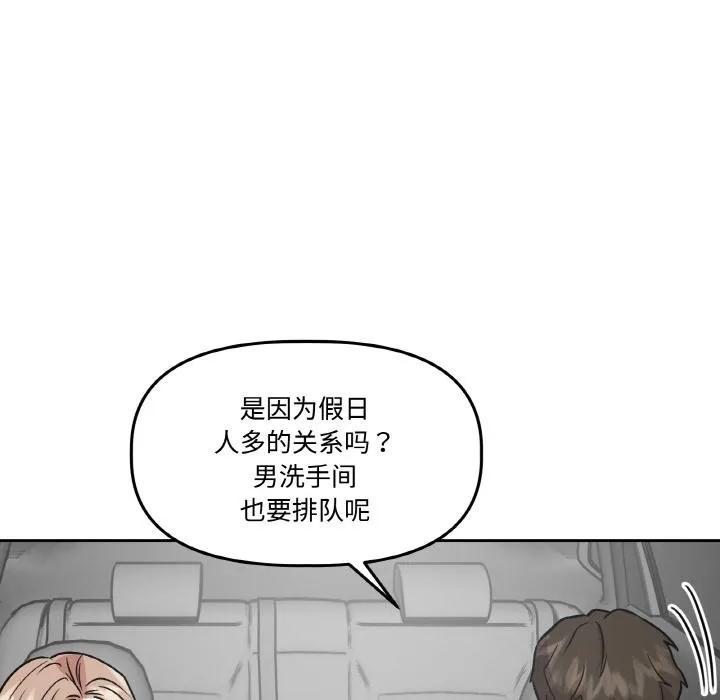 附屬品少女的叛逆期第14話