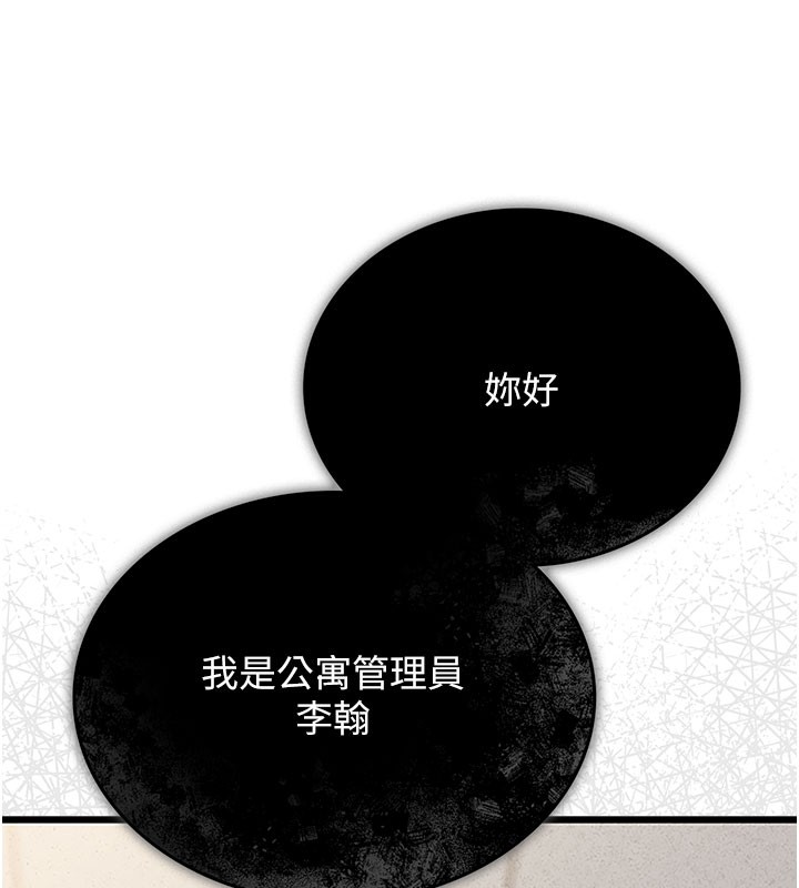猎艷管理员第3话-被抓到把柄的下场