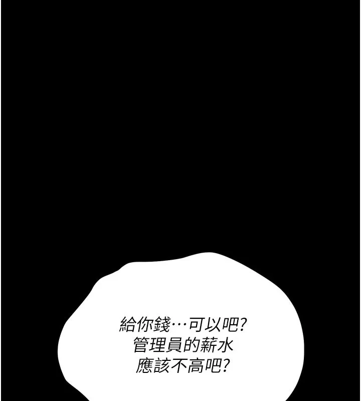 獵艷琯理員第3話-被抓到把柄的下場