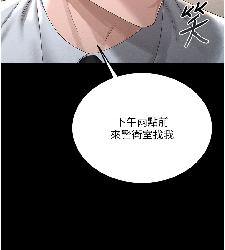 獵艷琯理員第3話-被抓到把柄的下場