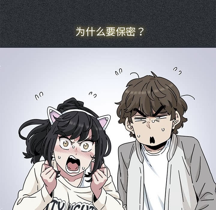 发小碰不得第83話