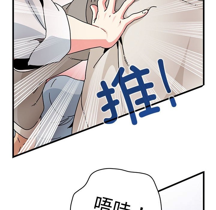 发小碰不得第83話
