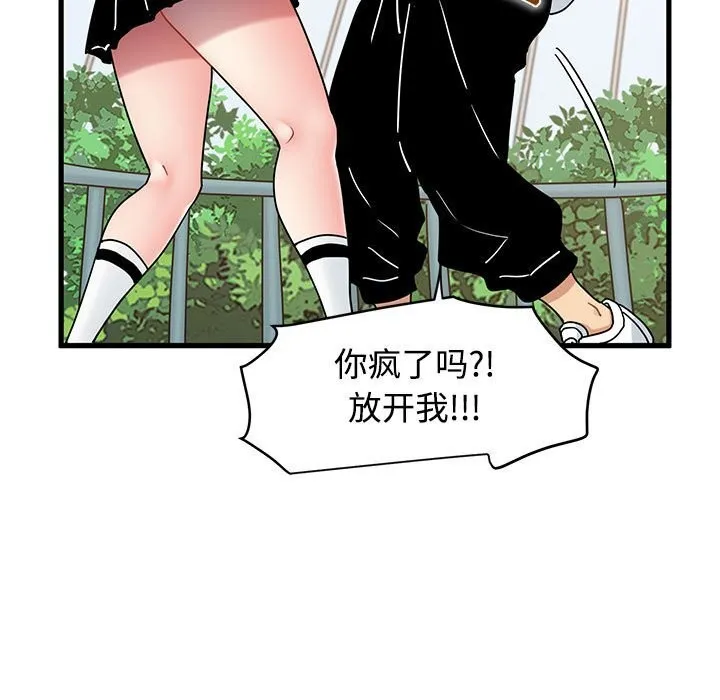 发小碰不得第83話
