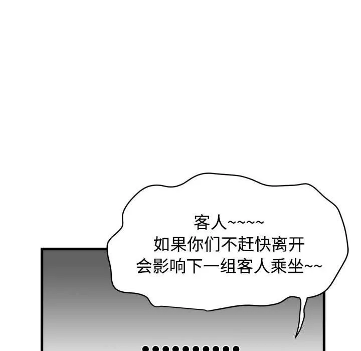 发小碰不得第83話