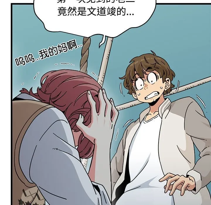 发小碰不得第83話